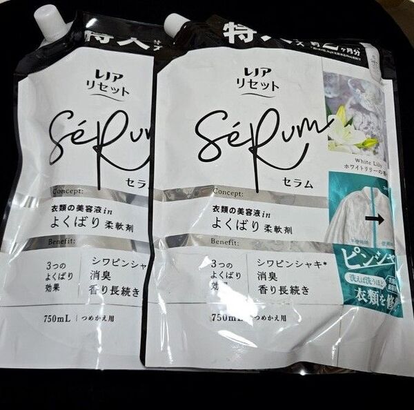 【クーポンで500円引き/値下げ不可】2袋 レノアリセットセラム ホワイトリリーの香り 柔軟剤 詰替用 750ml