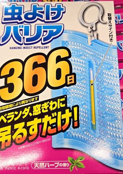 【クーポンで半額】フマキラー 虫よけバリア 366日用