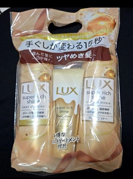 【クーポンで500円引き/値下げ不可】LUX ダメージリペア シャンプー&コンディショナー&トリートメントセット