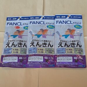 ファンケル えんきん 20日分×3袋
