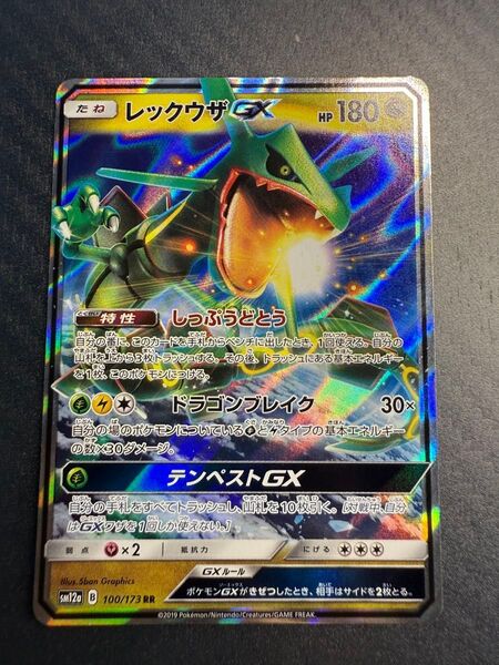 レックウザGX ポケカ