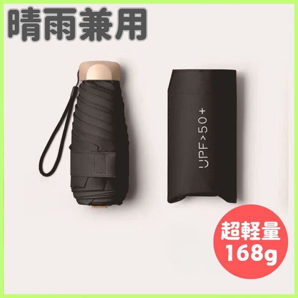 日傘 折りたたみ傘 晴雨兼用 軽量 コンパクト 遮光 UVカット 小型 ブラック 黒 ゲリラ豪雨 線状降水帯 紫外線防止
