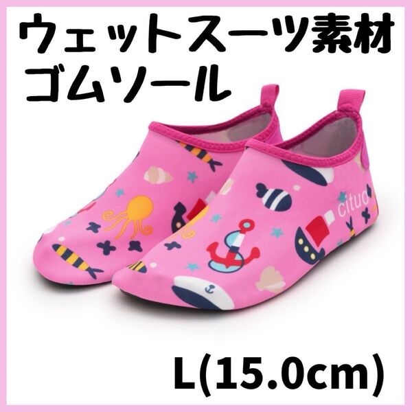 ウォーターシューズ マリンシューズ キッズ 15cm 川 海 プール 水遊び 磯遊び 軽量 速乾 アウトドア サンダル ピンク