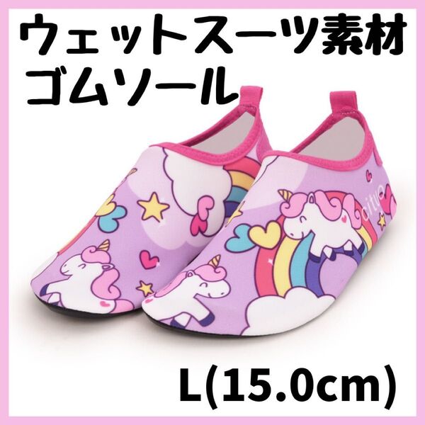 ウォーターシューズ マリンシューズ キッズ 15cm 川 海 プール 水遊び 磯遊び 軽量 速乾 アウトドア サンダル ピンク