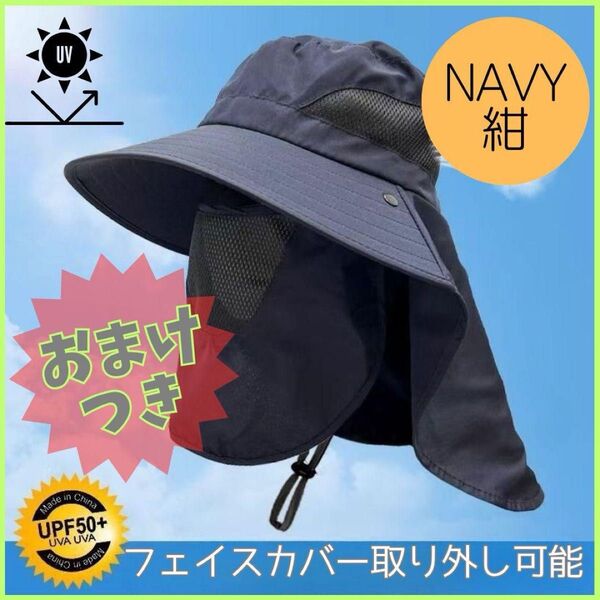日除け帽子 UV つば広 ネイビー 紫外線帽子 UVカット 日よけ サファリハット 男女兼用 アウトドア 帽子 紫外線対策