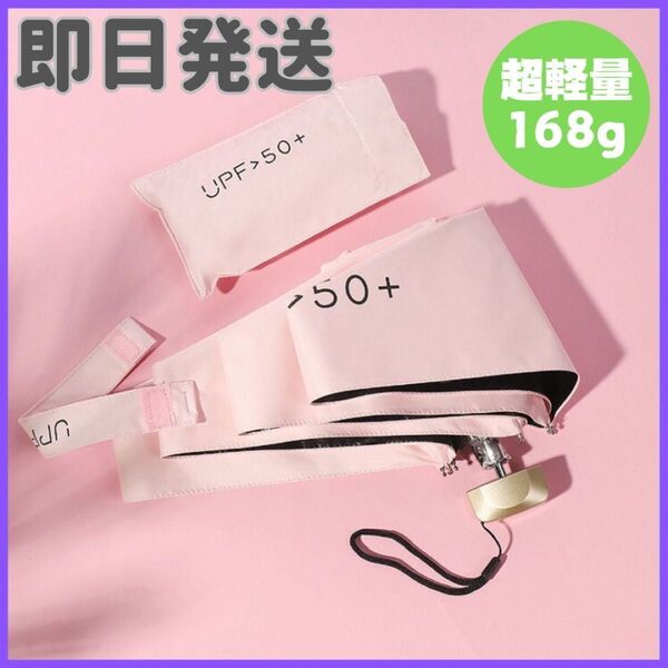 薄いピンク 日傘 折りたたみ傘 晴雨兼用 軽量 コンパクト 遮光 UVカット 小型 ホワイト ピンク ゲリラ豪雨 線状降水帯