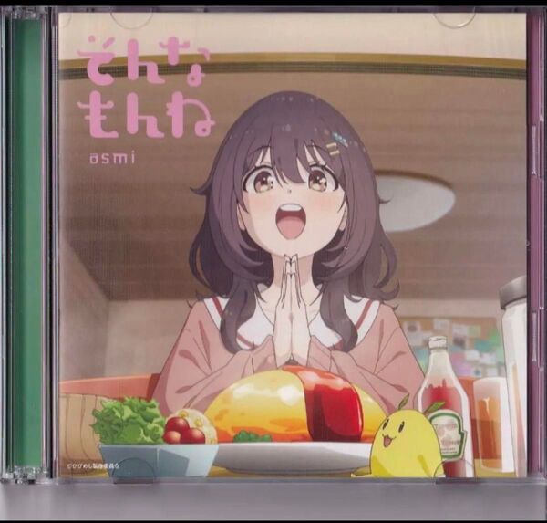 asmi/そんなもんね (期間生産限定盤/CD+Blu-ray) ひびめしOP