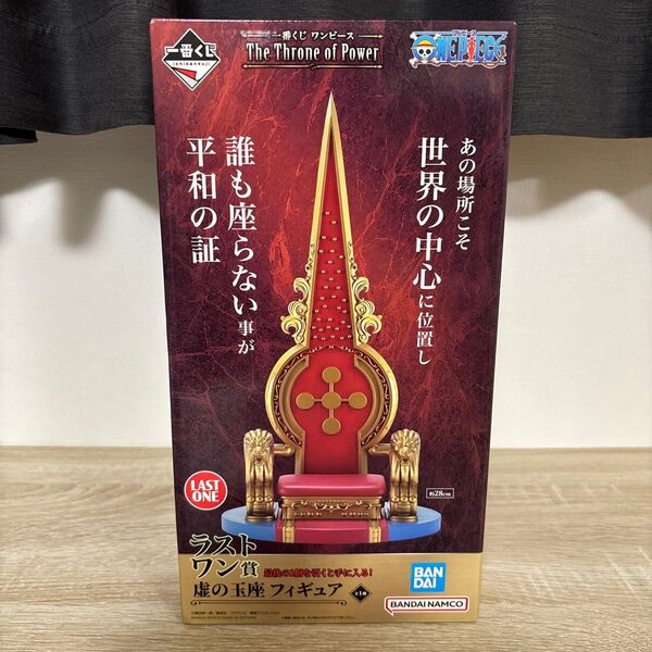 一番くじ ワンピース 五老星 ラストワン賞 虚の玉座 フィギュア