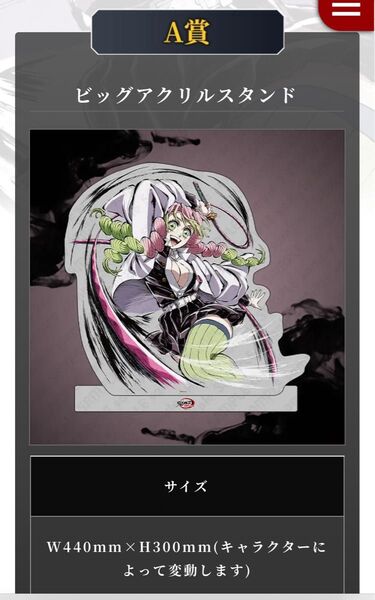 鬼滅の刃 C105 幕間画 WEBSHOPくじ 甘露寺蜜璃 恋柱 A賞 ビッグアクリルスタンド アクスタ