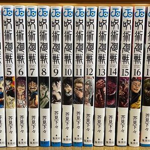 呪術廻戦 漫画 コミック 1巻-21巻.0巻 まとめ売り 芥見下々 一部未開封 一部帯付