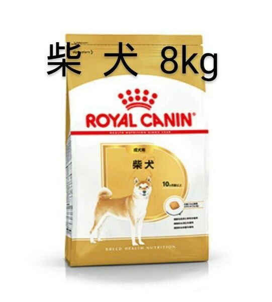 ロイヤルカナン 柴犬 成犬用 8kg