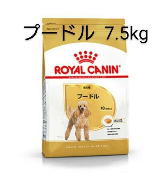 ロイヤルカナン プードル 成犬用 7.5kg