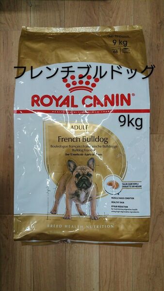 ロイヤルカナン フレンチブルドッグ 9kg