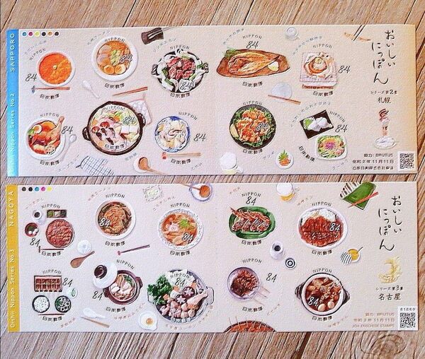 シリーズ第2集 札幌&シリーズ第3集 名古屋 おいしいにっぽん ② 。