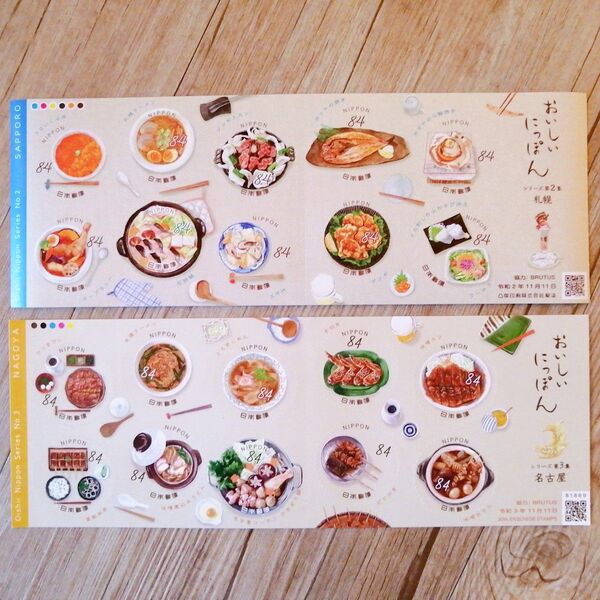 シリーズ第2集 札幌&シリーズ第3集 名古屋 おいしいにっぽん ② 。