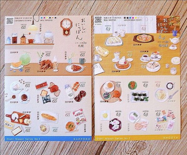シリーズ第2集 札幌&シリーズ第3集 名古屋 おいしいにっぽん
