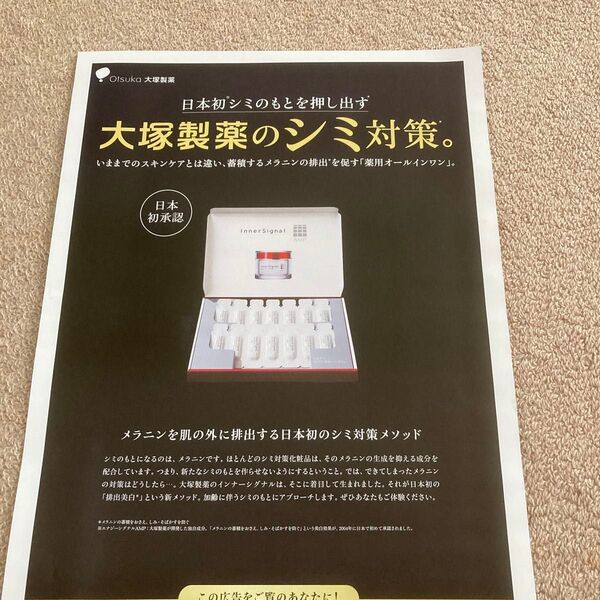 大塚製薬 リジュブネイトワン お試しキャンペーンハガキ