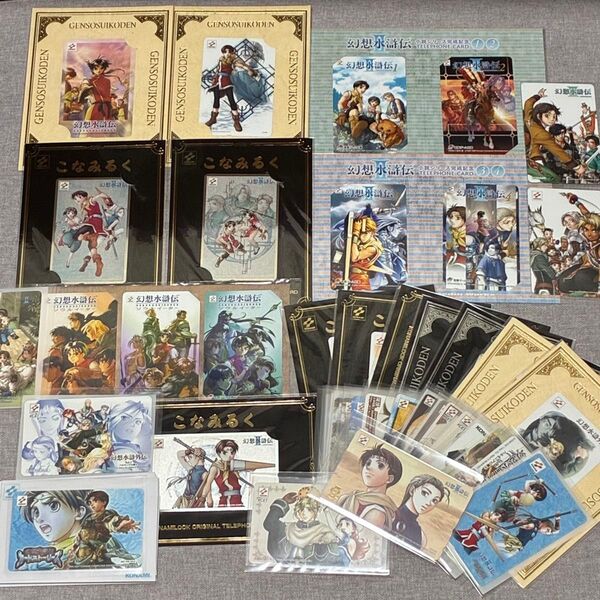 幻想水滸伝 テレホンカード49枚 未使用品 未開封
