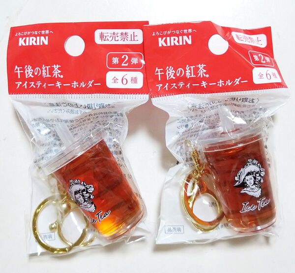 KIRIN キリン 午後の紅茶 アイスティーキーホルダー 第2弾 ブラック 黒 ミニチュア 2個セット