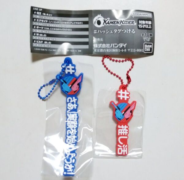 仮面ライダー #ハッシュタグつける ビルド 「さあ、実験を始めようか!」 推し活 2種セット ガチャ カプセルトイ