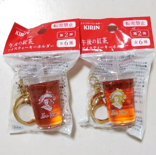 KIRIN キリン 午後の紅茶 アイスティーキーホルダー 第2弾 レッド ゴールド 赤 金 ミニチュア 2種 2個セット