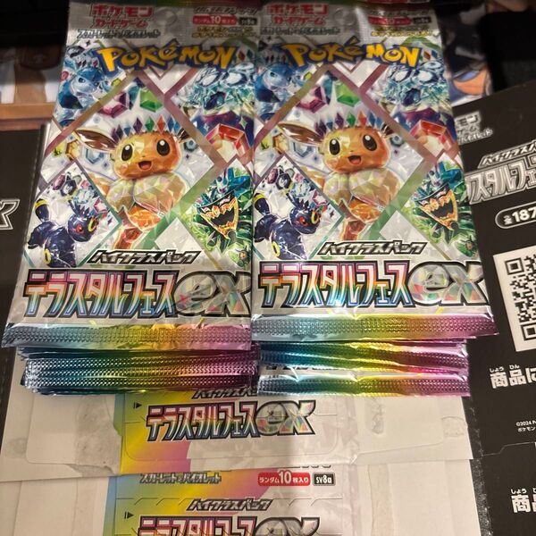 テラスタルフェスex 20パック