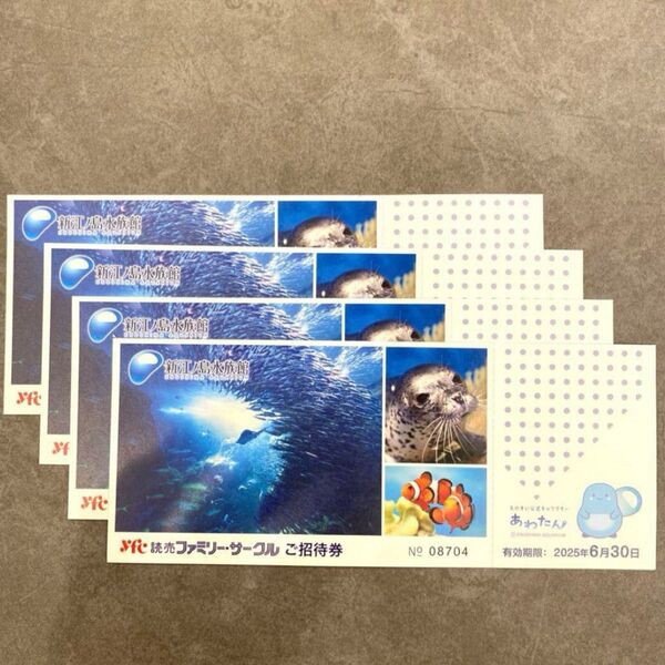 新江ノ島水族館 ご招待券4枚
