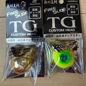 フリースライドTG 220g 2個