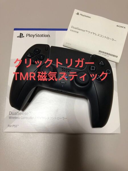 【中古】Sony DualSense ワイヤレスコントローラー ブラック カスタム クリックトリガー TMR磁気スティック