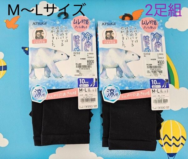 ASTUGI レギンス 10分丈 ブラック 黒 Mサイズ Lサイズ 40デニール 涼感 アツギ ムレ対策 パンティ部レス 2足