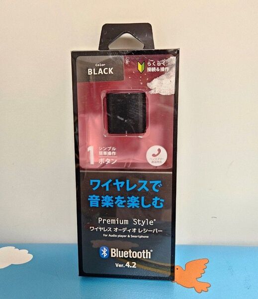 Bluetooth 4.2 搭載 ワイヤレス オーディオレシーバ シンプル 簡単