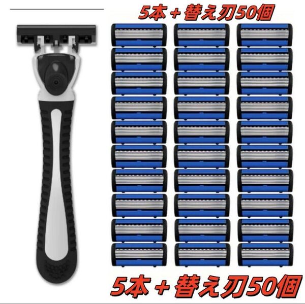 T型髭剃り6枚刃 本体(刃なし)5本 替え刃50個 カミソリ