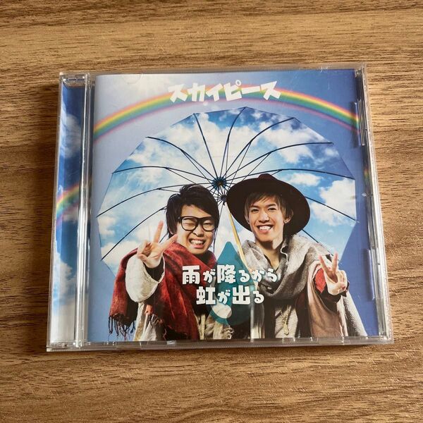 通常盤 (初回仕様) (取) スカイピース CD/雨が降るから虹が出る 18/5/23発売 オリコン加盟店