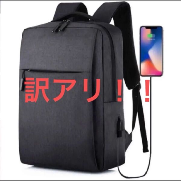 ビジネスリュック A4サイズ ブラック黒USBポート付き 通勤通学 学生 リュックササック シンプル 訳アリ