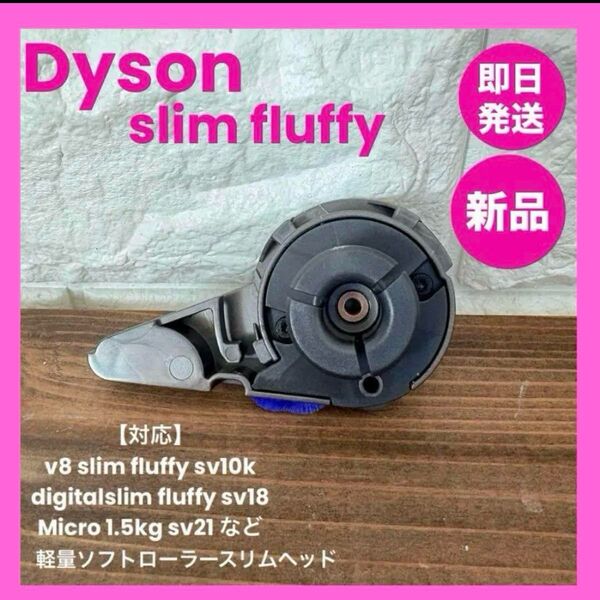 dyson コードレスクリーナー スリムヘッド用エンドキャップV8slim
