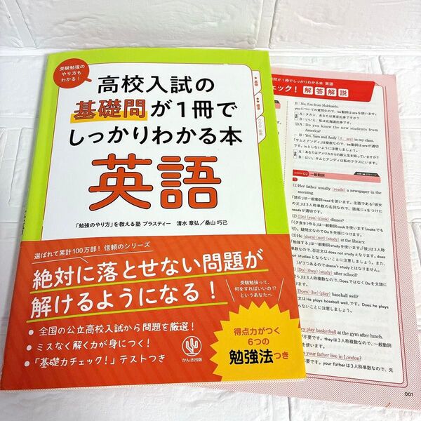 高校入試の基礎問が1冊でしっかりわかる本 英語 中学生 問題集 受験 復習