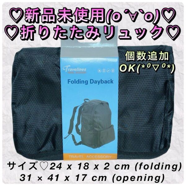 新品 折りたたみリュック旅行カバン エコバッグ 軽量 大容量 黒 リュックサック 1個