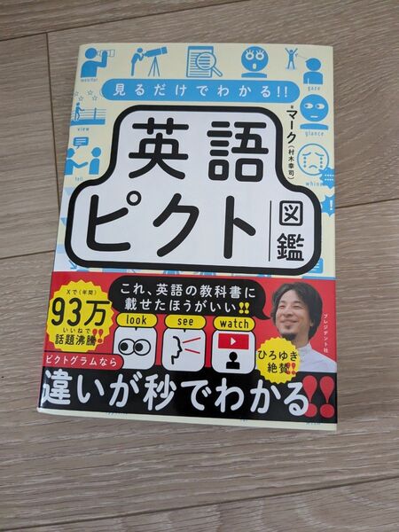 英語ピクト 図解