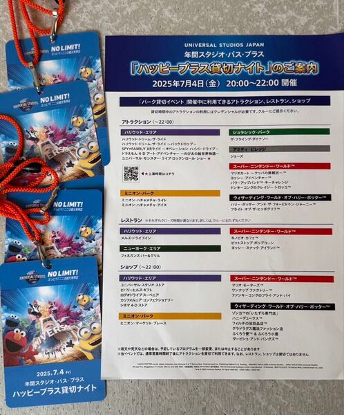 USJ ハッピープラス貸切ナイト4人分 2025年7月4日開催