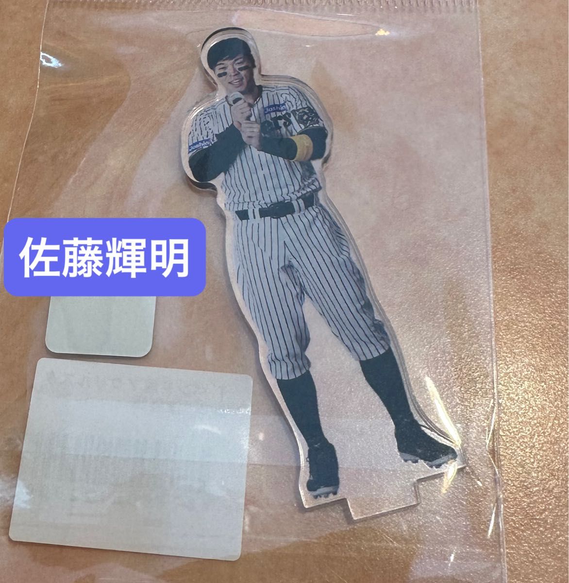佐藤輝明 阪神タイガース アクリルスタンド｜Yahoo!フリマ（旧