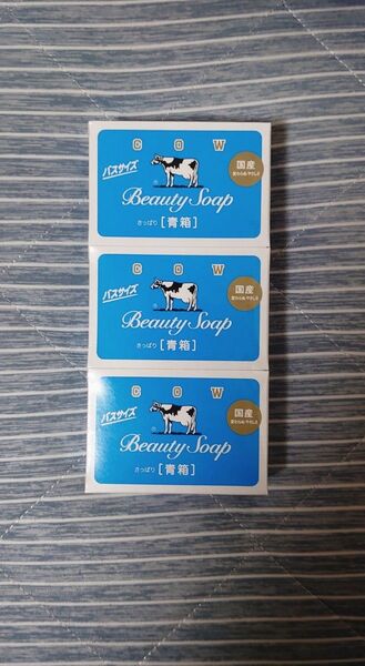 カウブランド 牛乳石鹸 青箱 バスサイズ 3箱