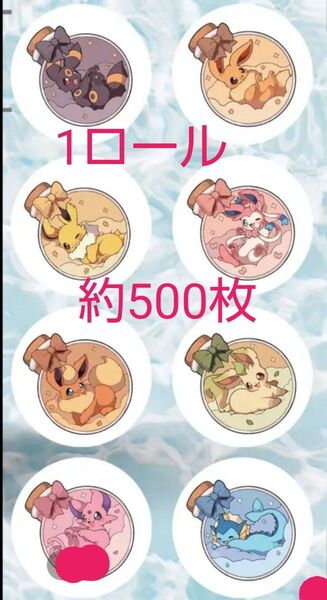 ロールシール ポケモン イーブイ進化形 1ロール