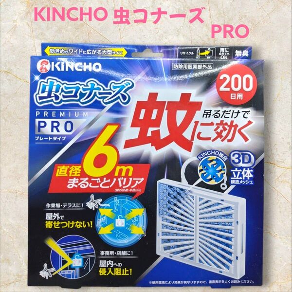 金鳥 蚊に効く 虫コナーズプレミアムPRO ストレートタイプ 200日 無臭