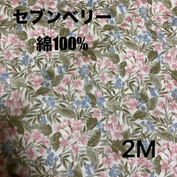 生地 ボタニカルベリーフラワー 花柄 ピンク 綿100%①