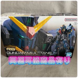 RG 1/144 RX-178 ガンダムMk-II (ティターンズ仕様) (機動戦士Zガンダム) マーク2