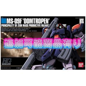 MS-09F ドム トローペン (1/144スケール HGUC 未開封品