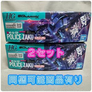 1/144 MS-06-SSP 軍警ザク 2セット