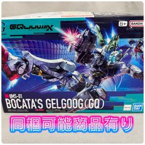 HG 1/144 ゲルググ ボカタ機 (GQ) プラモデル 『機動戦士Gundam GQuuuuuuX』