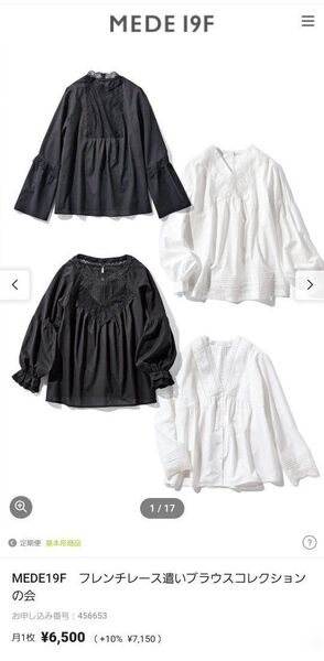 新品・未使用 フェリシモ MEDE19F フレンチレース遣いブラウスコレクションの会