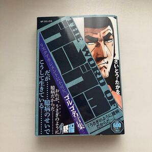 ゴルゴ13 ゴルゴ名言集 さいとう・たかを